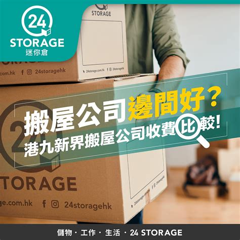 大大搬屋|搬屋公司推介！比較24間搬屋公司收費+報價方式 ｜千 